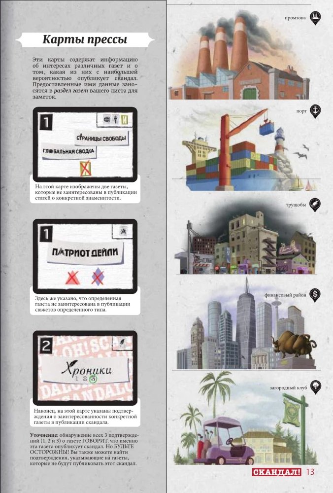 Brettspiel - Skandal